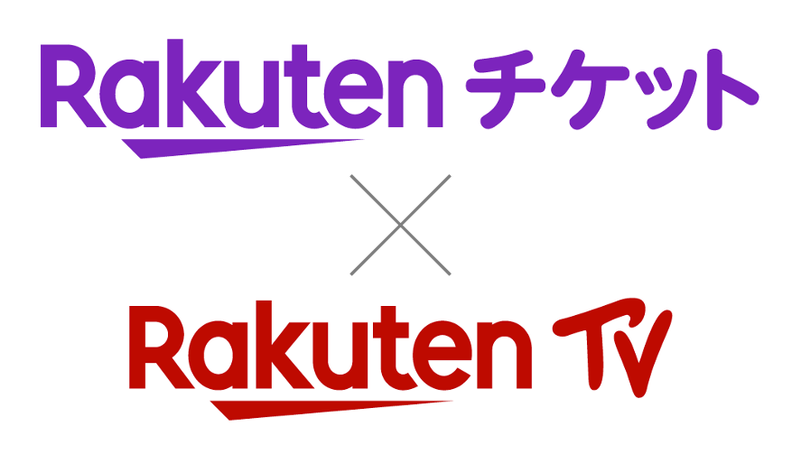 楽天、「楽天チケット」と「Rakuten TV」を組み合わせ、 ハイブリッド型ライブイベントを支援するソリューションを提供開始 | 楽天グループ株式会社